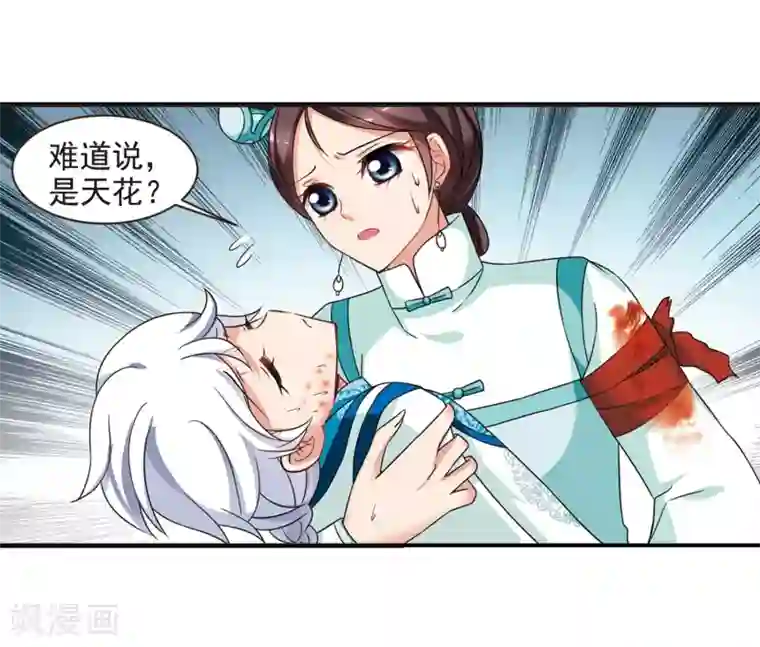 妃夕妍雪第449话 天花2