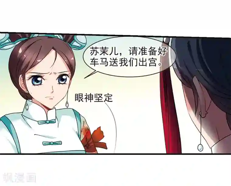 妃夕妍雪第449话 天花2