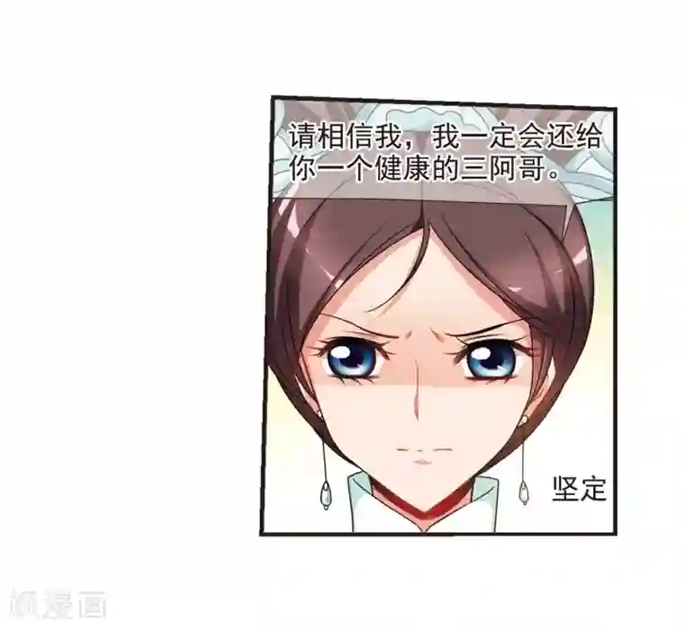 妃夕妍雪第449话 天花2