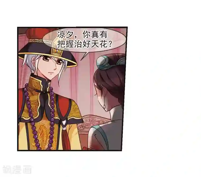 妃夕妍雪第449话 天花2