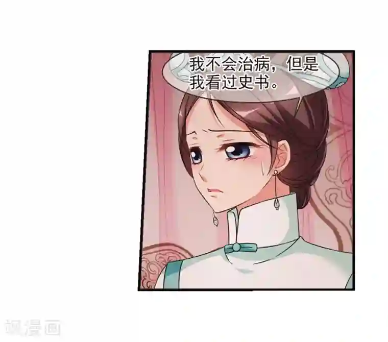 妃夕妍雪第449话 天花2