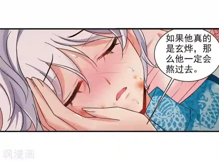 妃夕妍雪第449话 天花2