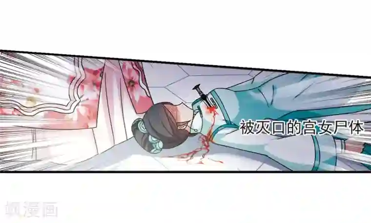 妃夕妍雪第449话 天花2