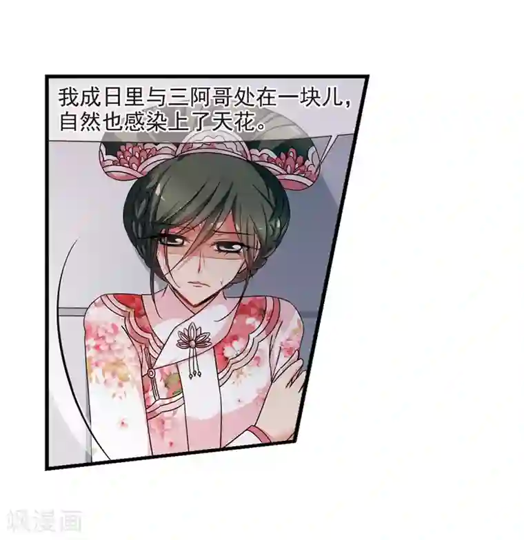 妃夕妍雪第449话 天花2