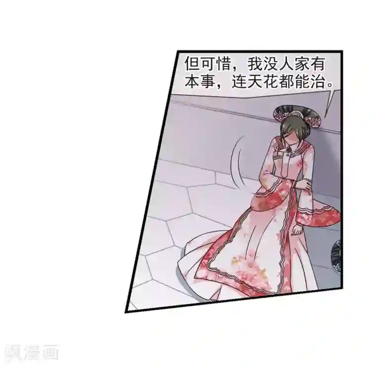 妃夕妍雪第449话 天花2