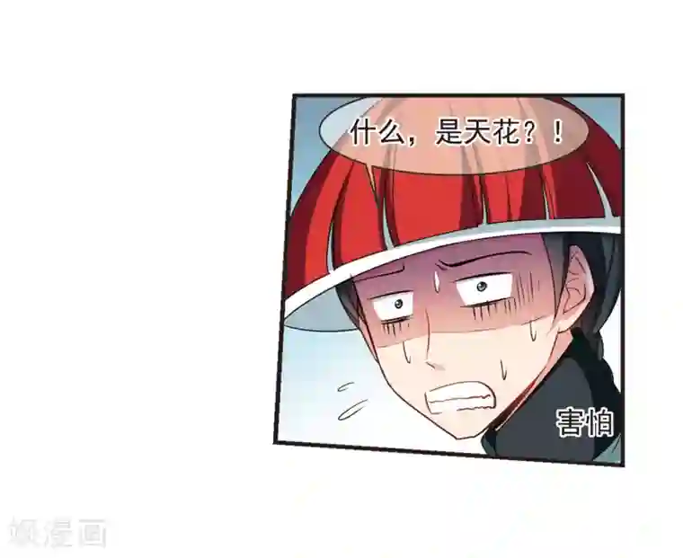 妃夕妍雪第449话 天花2