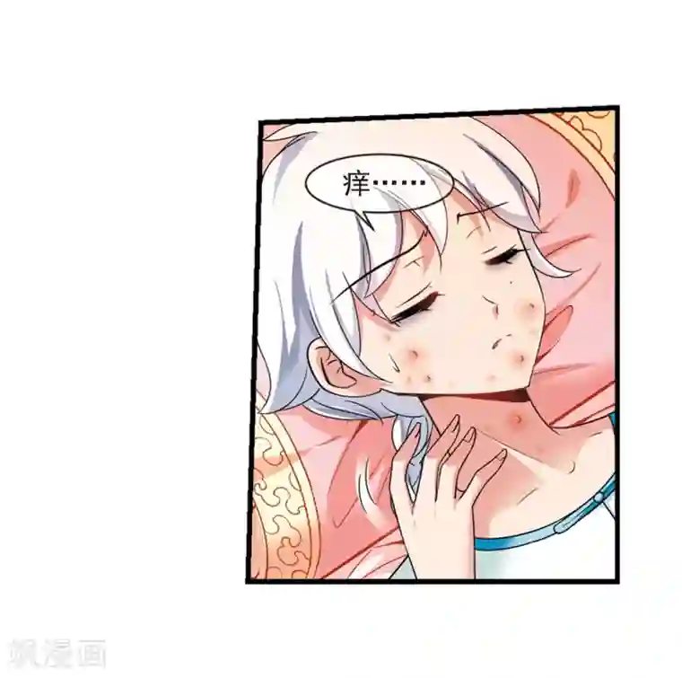 妃夕妍雪第449话 天花2