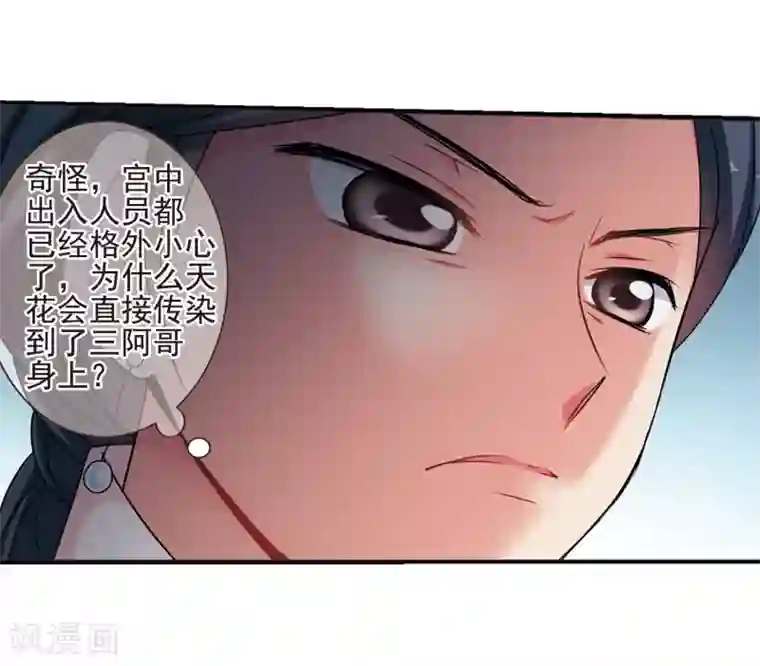 妃夕妍雪第449话 天花2