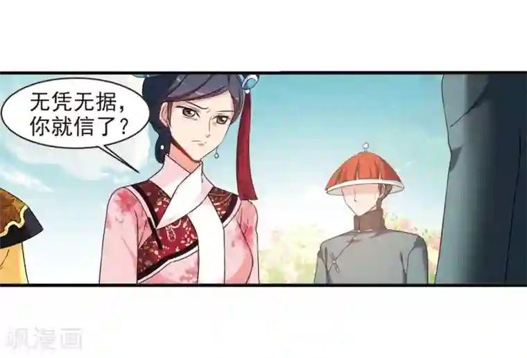 妃夕妍雪第449话 天花2