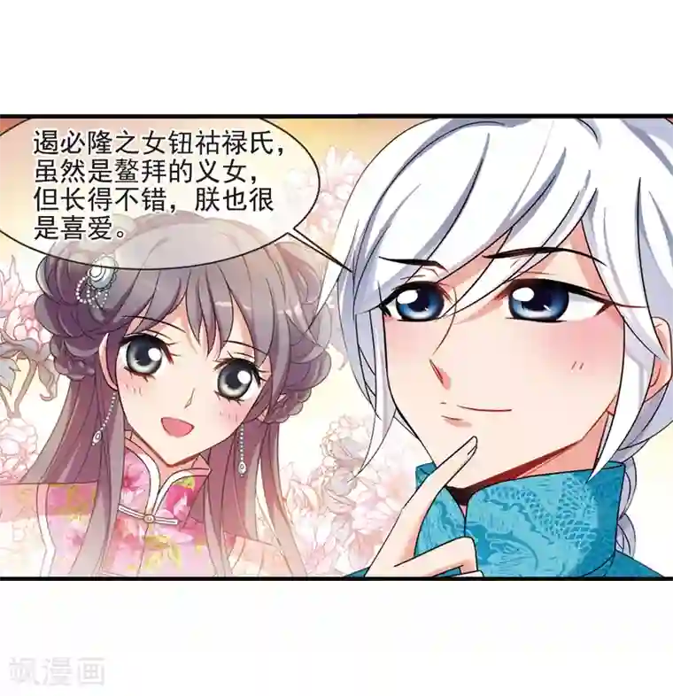 妃夕妍雪最终话2 岁月静好