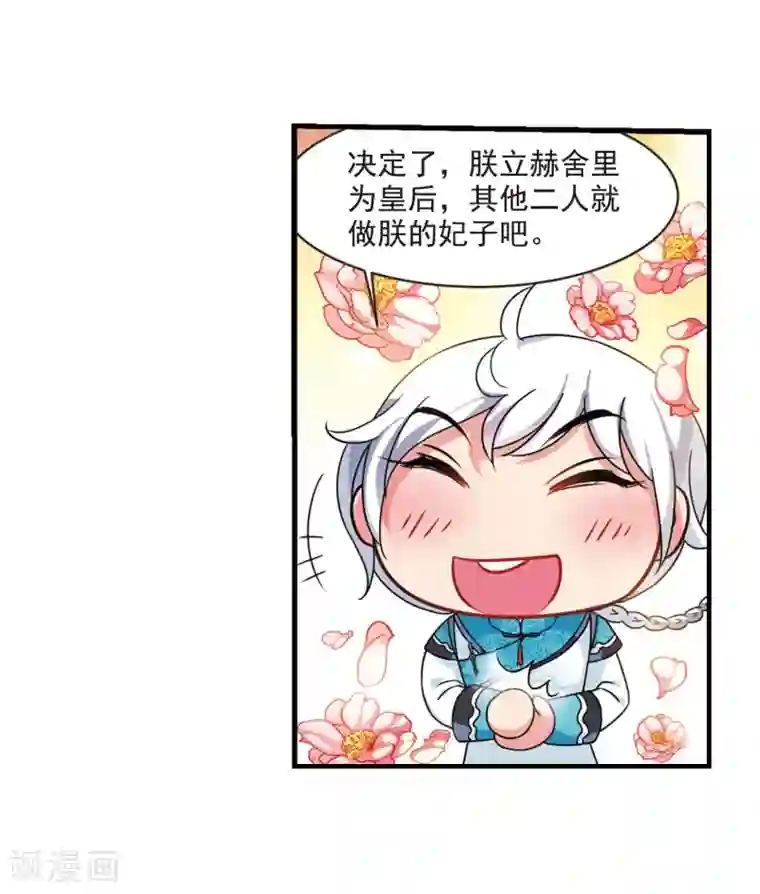 妃夕妍雪最终话2 岁月静好