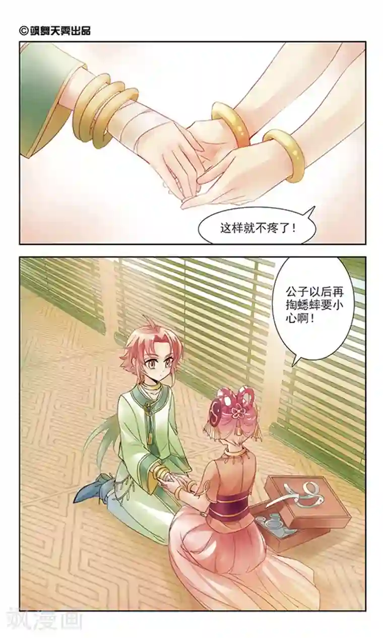 倾国妖宠第1话 灭国