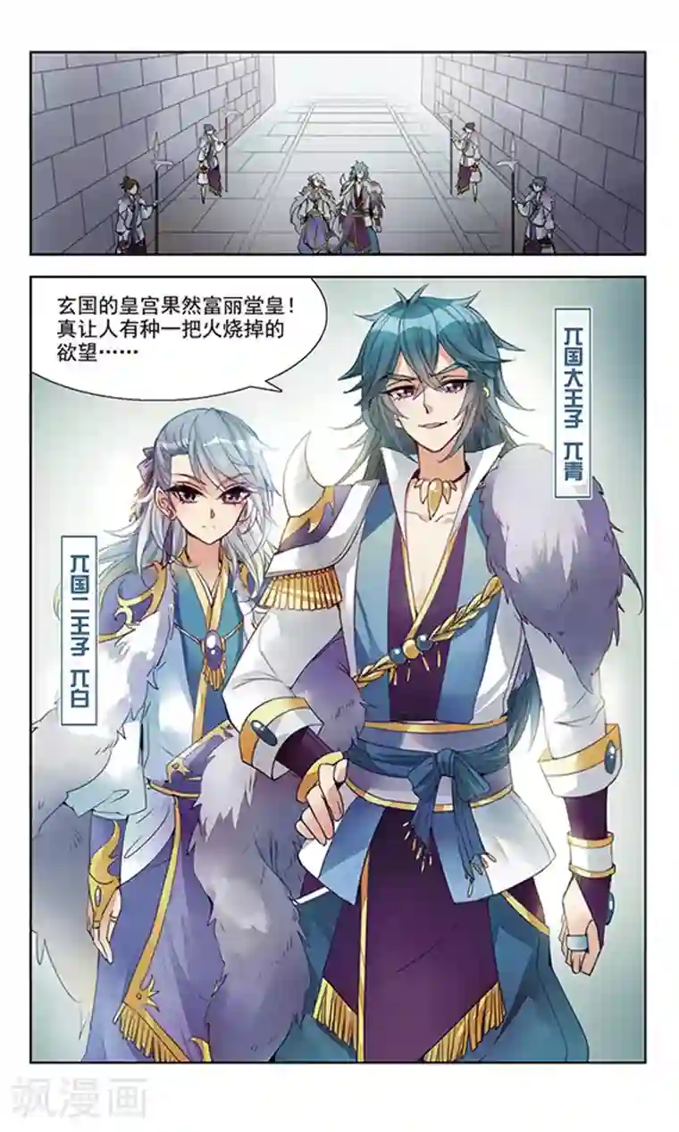 倾国妖宠第1话 灭国