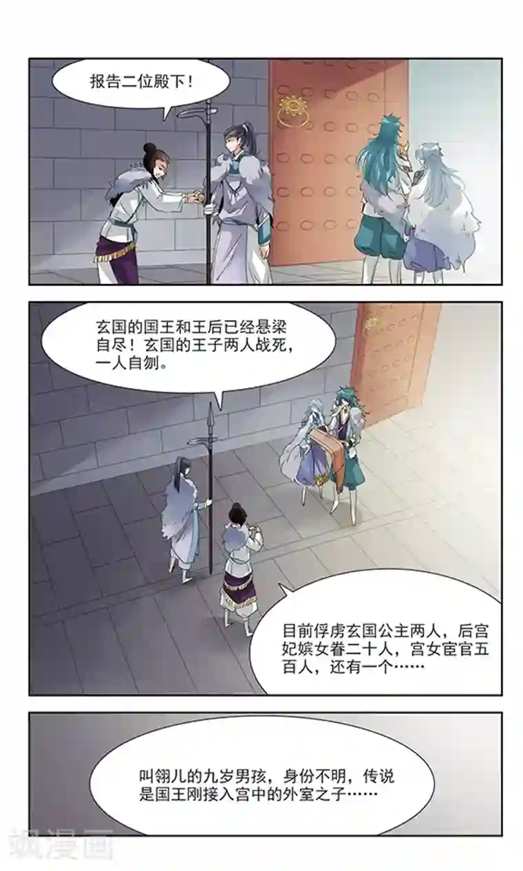 倾国妖宠第1话 灭国