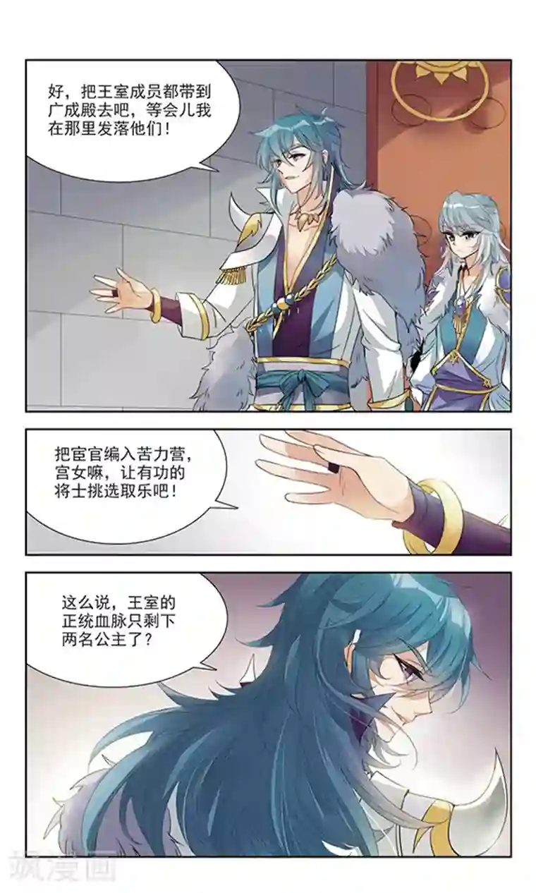 倾国妖宠第1话 灭国