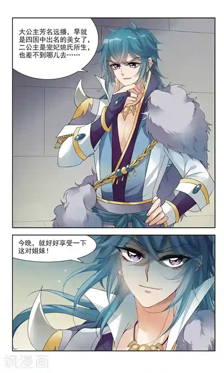 倾国妖宠第1话 灭国