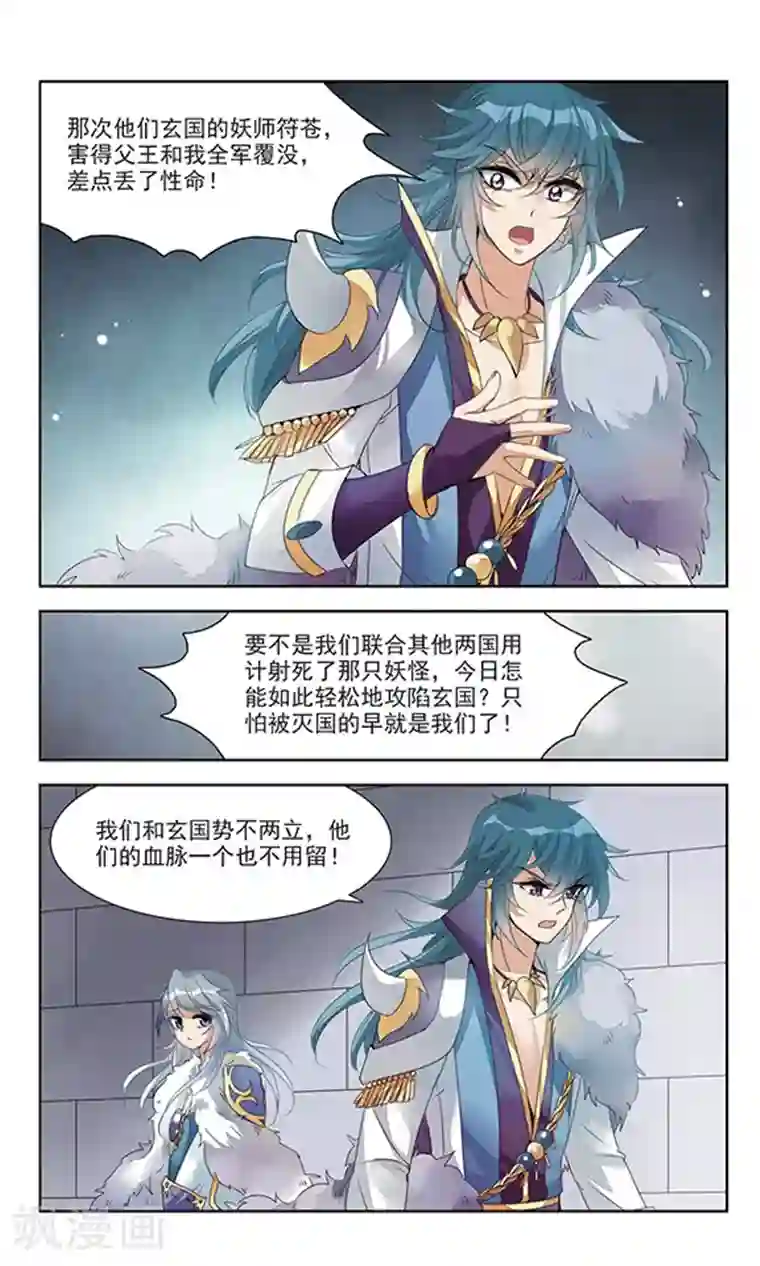 倾国妖宠第1话 灭国