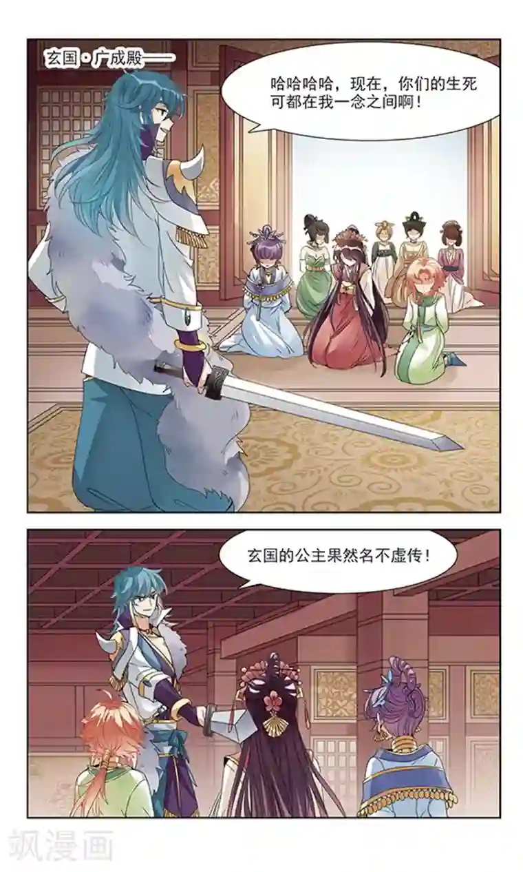 倾国妖宠第1话 灭国