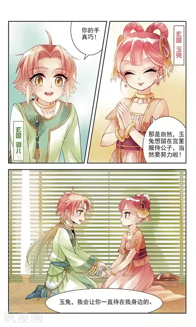 倾国妖宠第1话 灭国