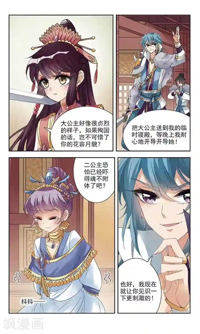 倾国妖宠第1话 灭国