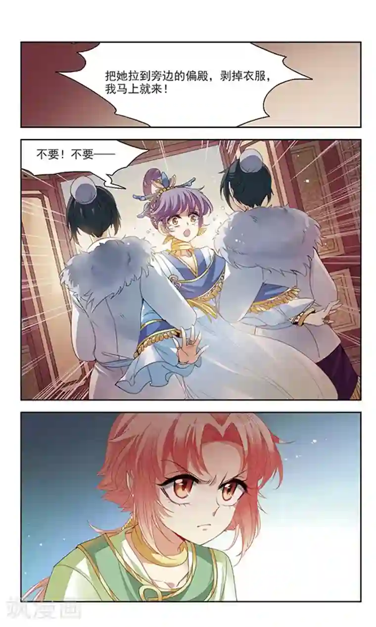 倾国妖宠第1话 灭国