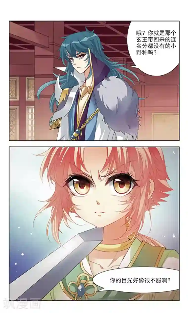 倾国妖宠第1话 灭国