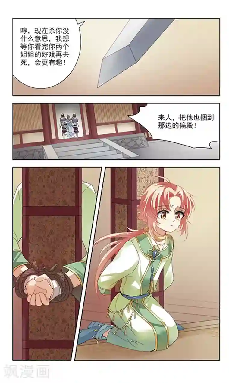 倾国妖宠第1话 灭国