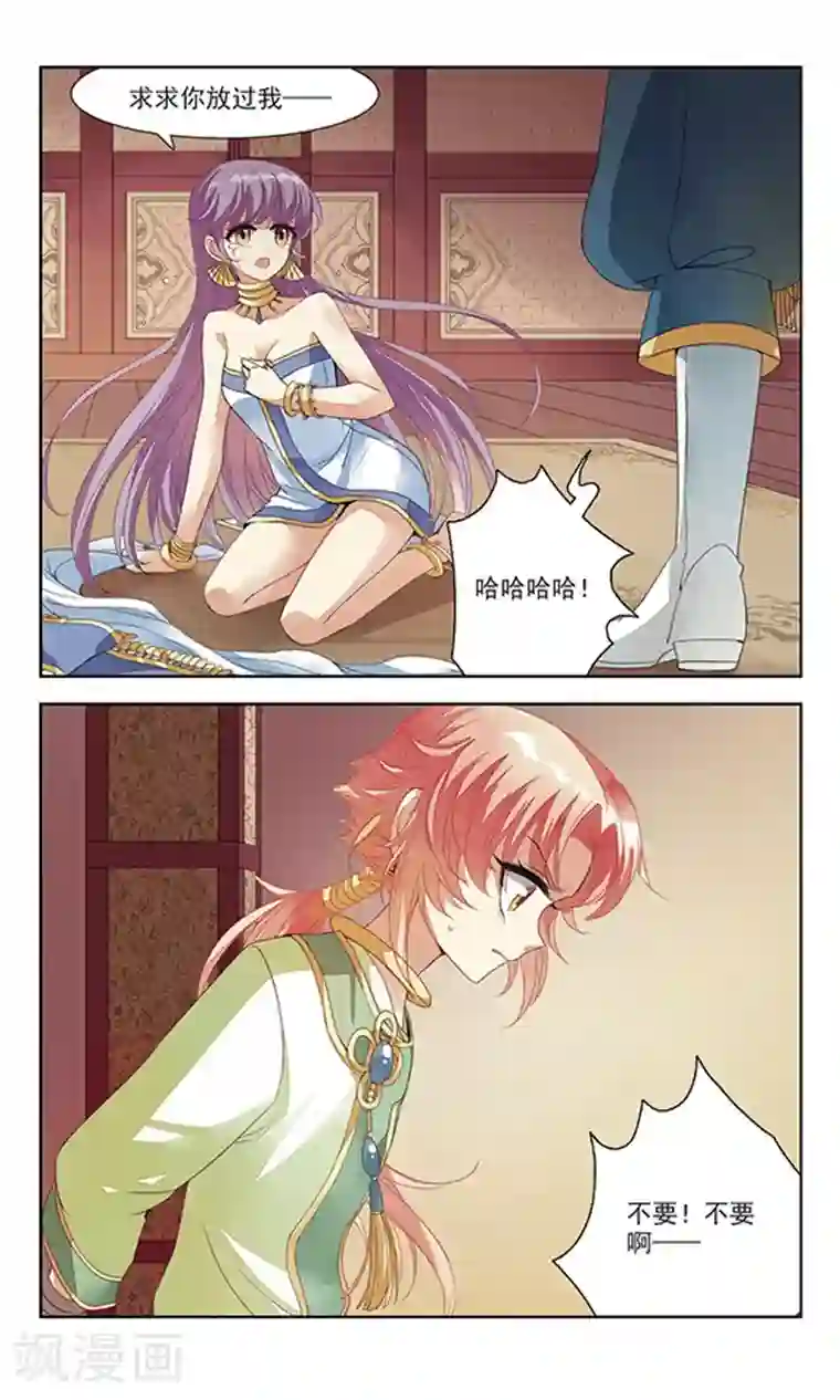 倾国妖宠第1话 灭国