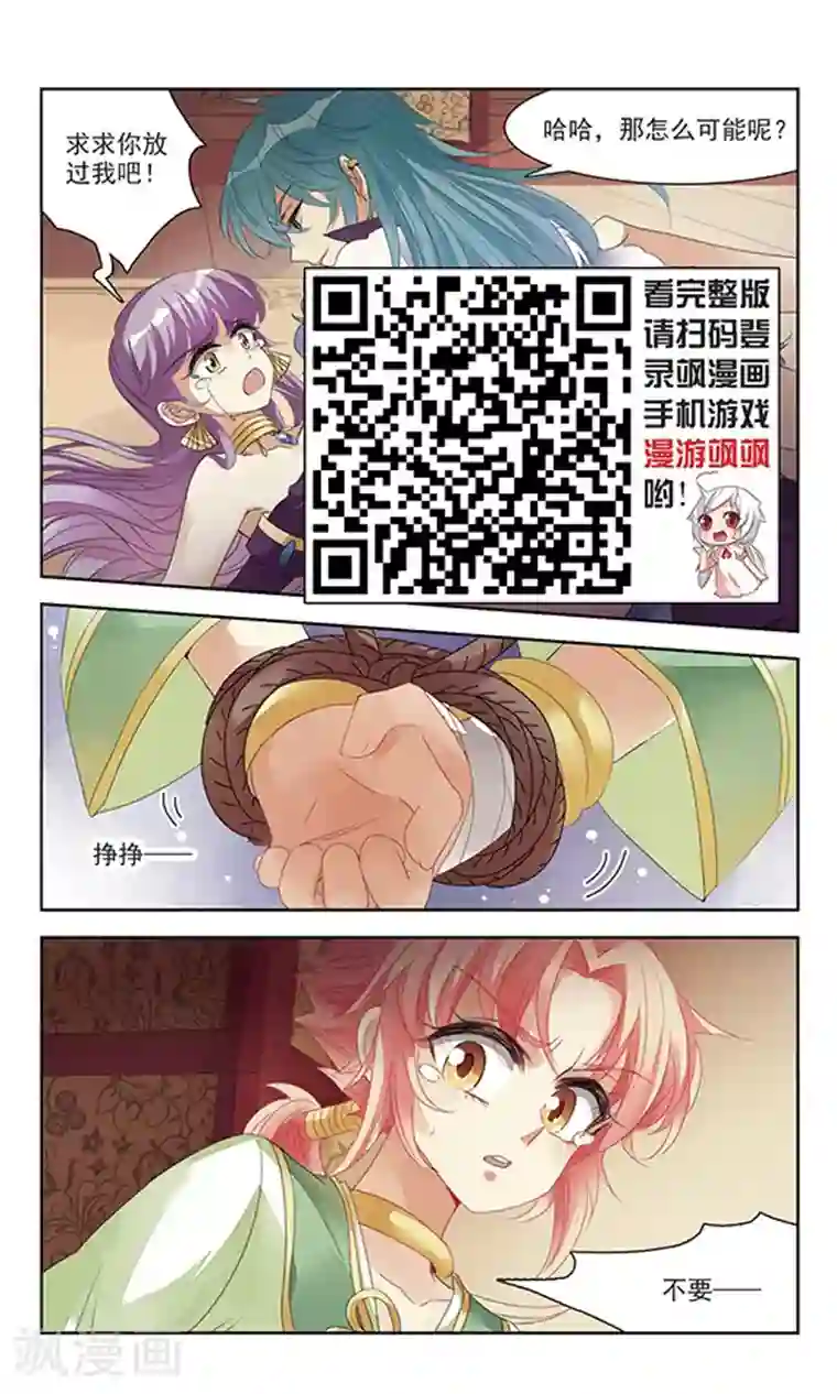 倾国妖宠第1话 灭国