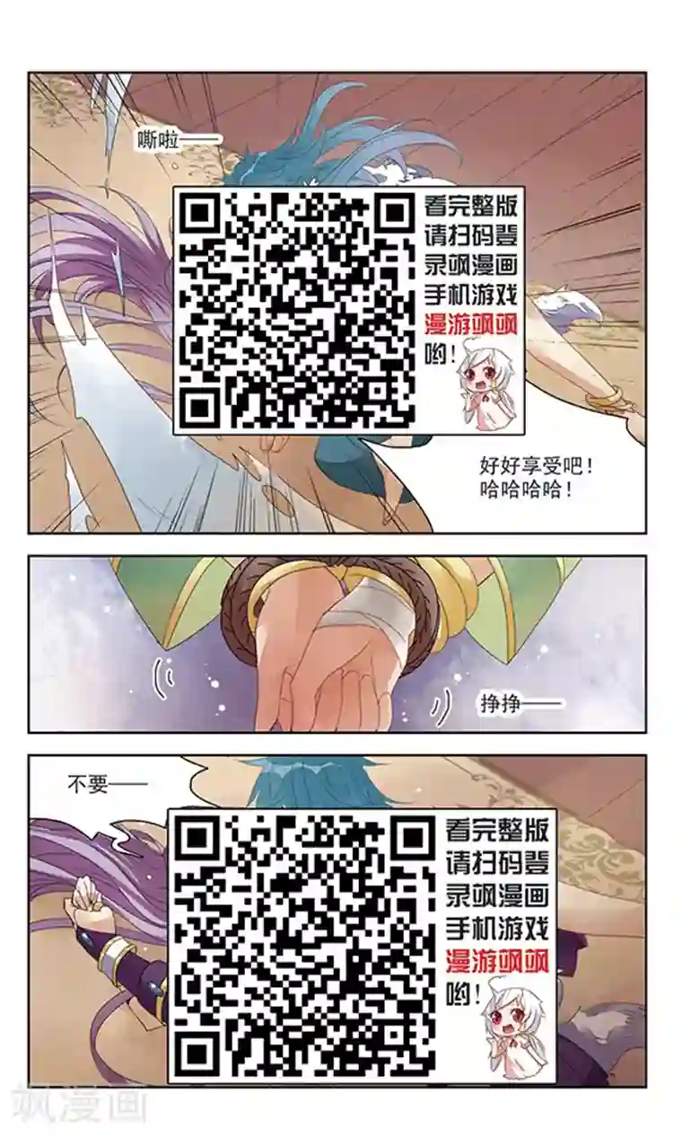 倾国妖宠第1话 灭国