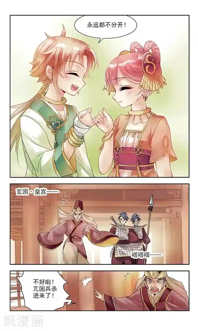 倾国妖宠第1话 灭国