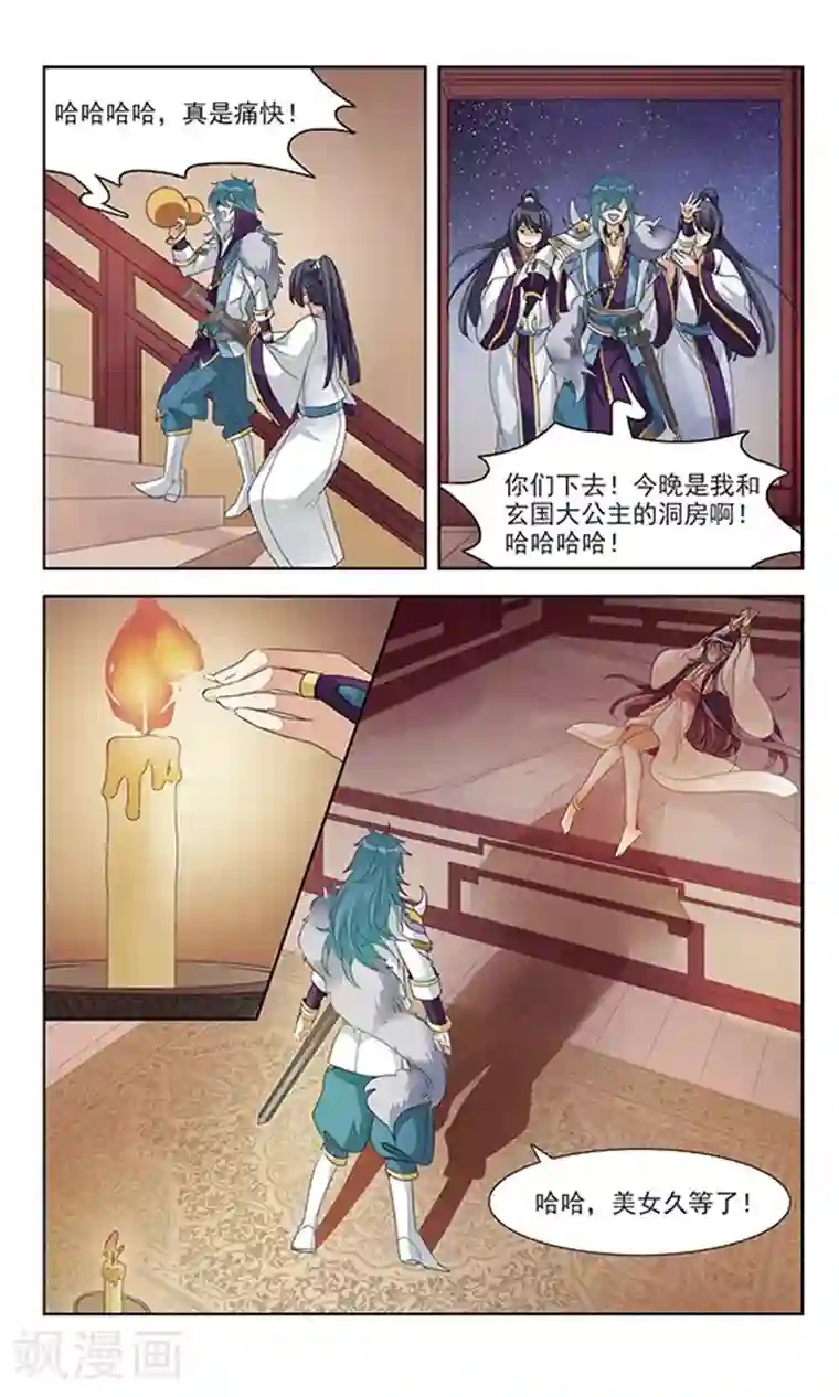 倾国妖宠第1话 灭国