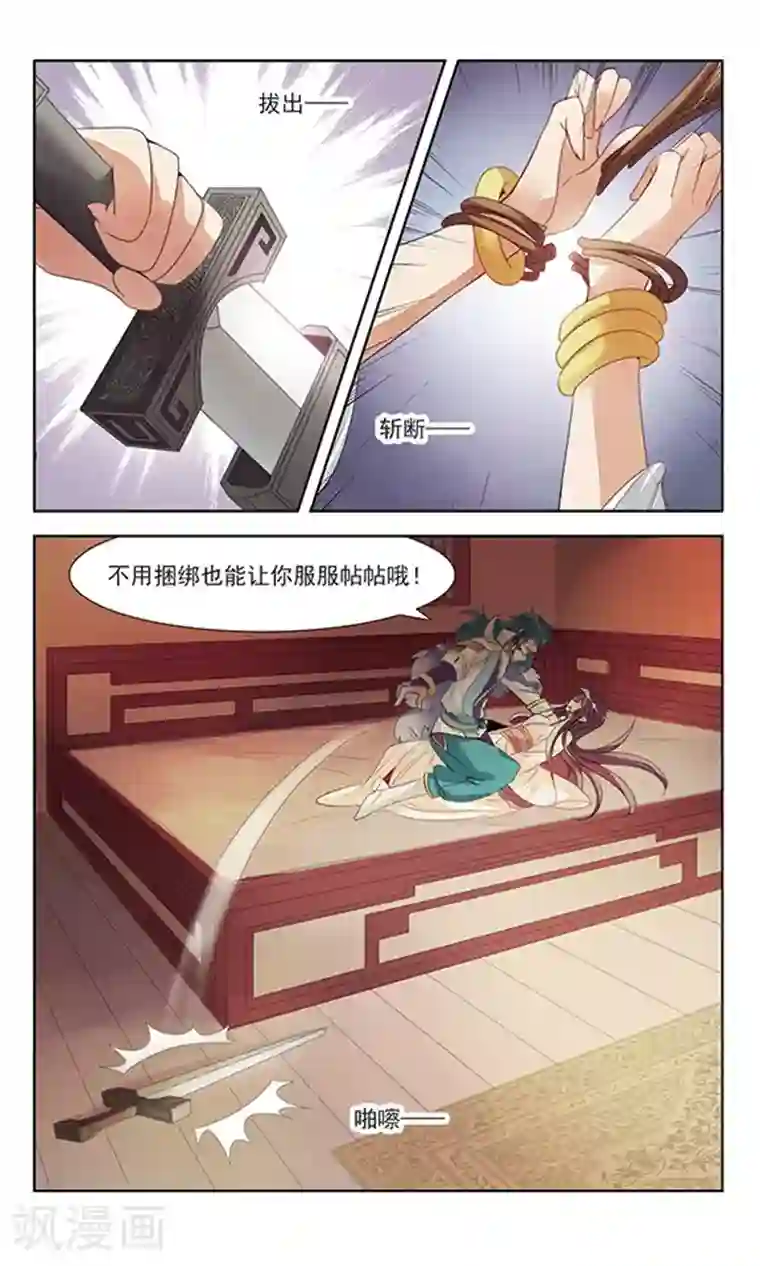 倾国妖宠第1话 灭国