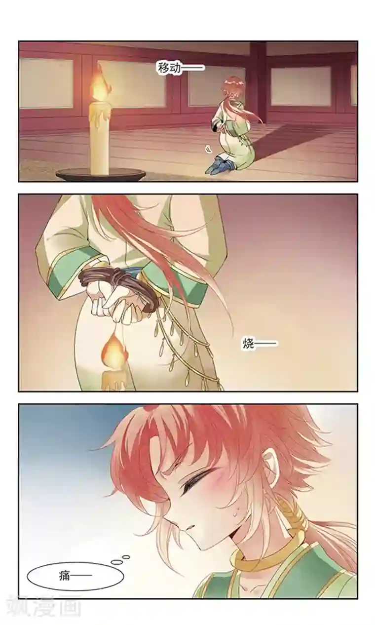 倾国妖宠第1话 灭国