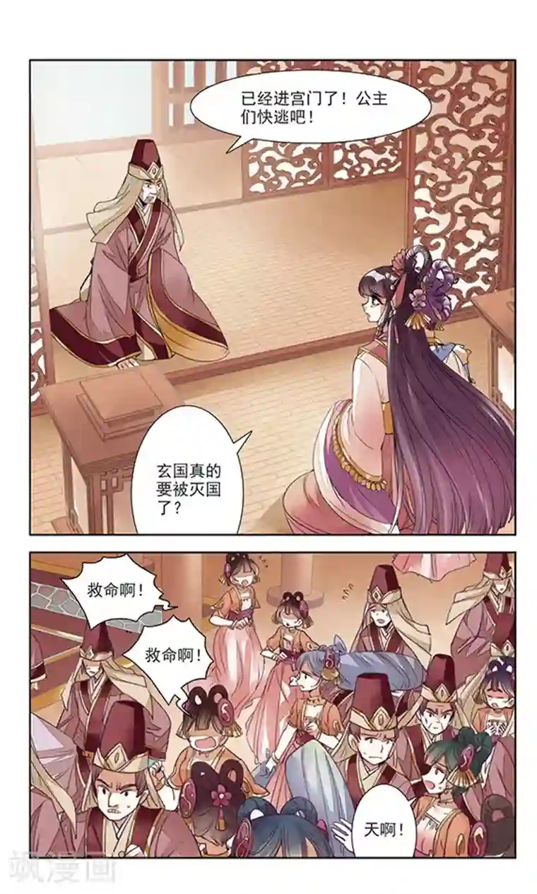 倾国妖宠第1话 灭国