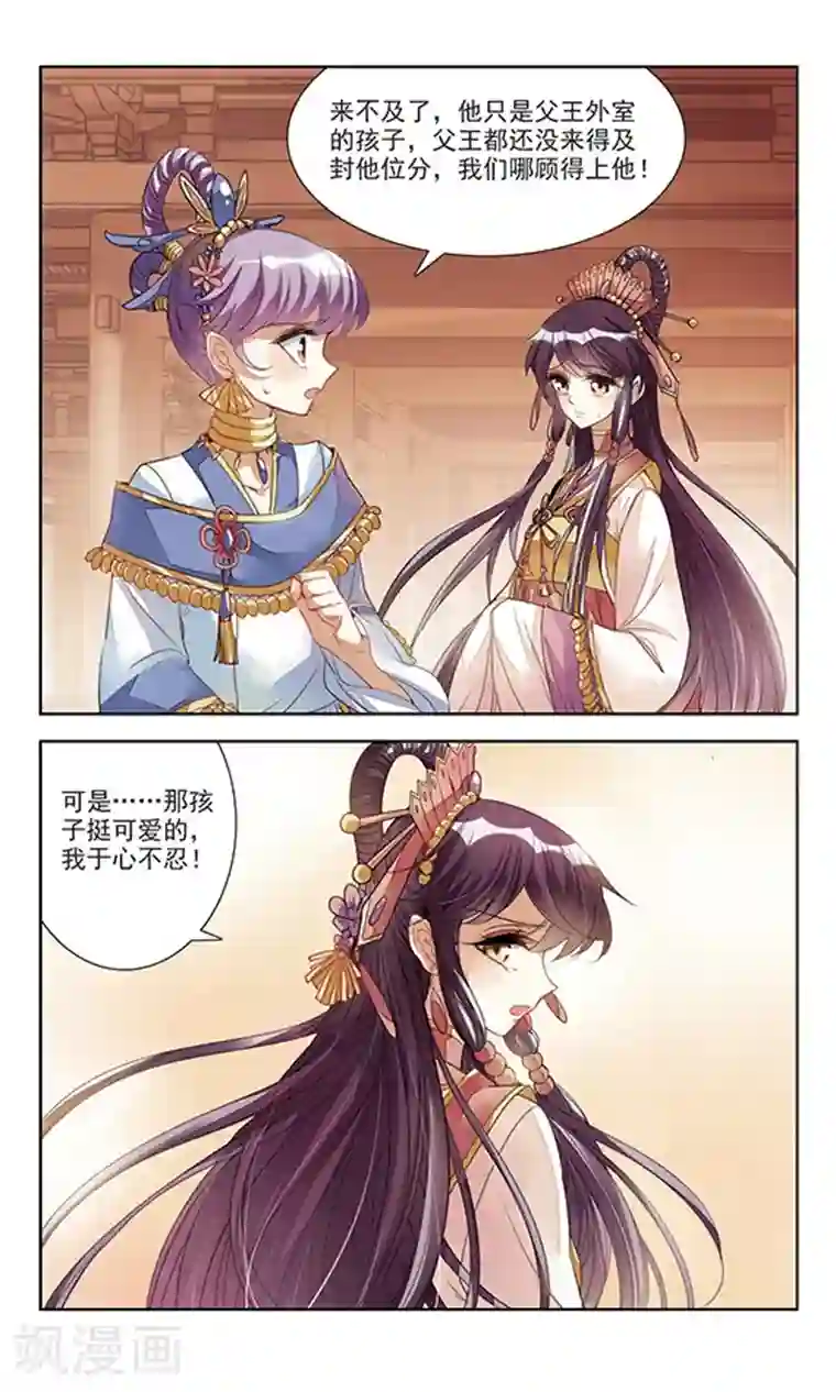 倾国妖宠第1话 灭国