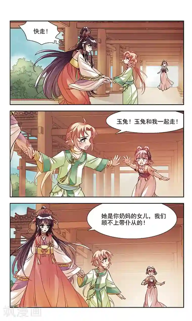 倾国妖宠第1话 灭国