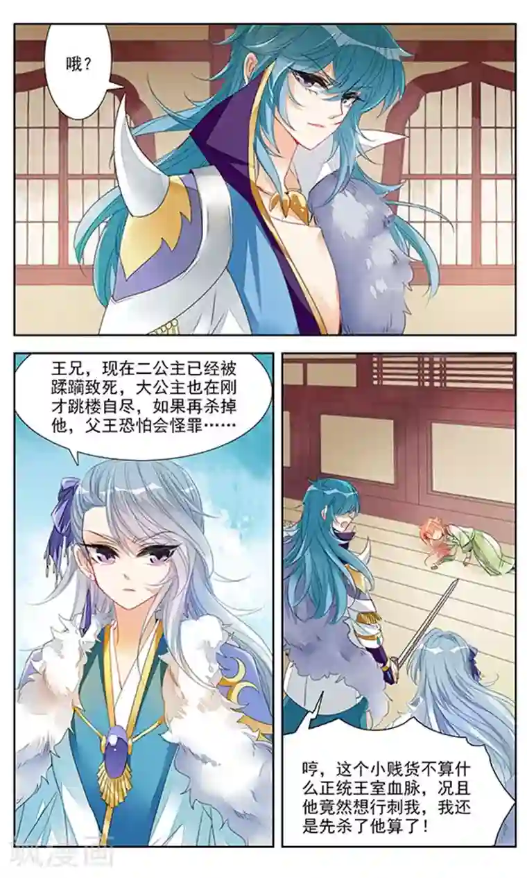 倾国妖宠第2话 俘虏