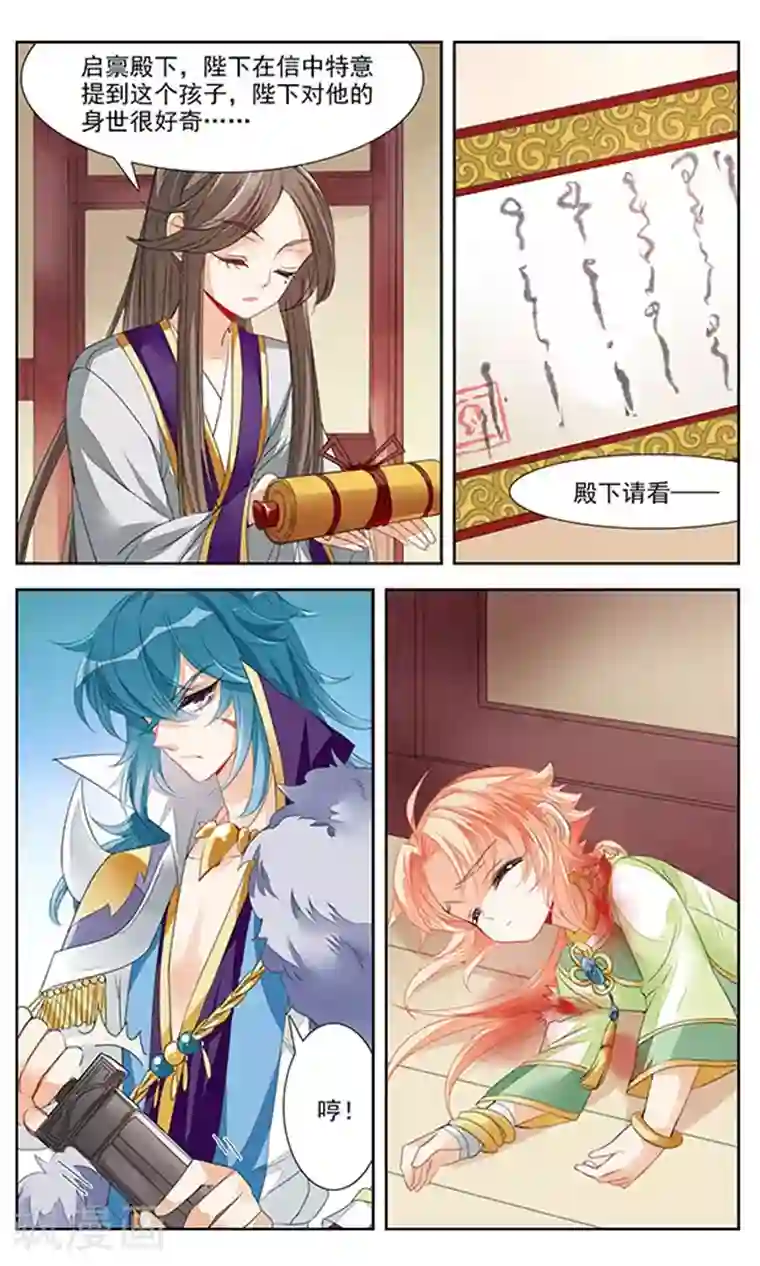 倾国妖宠第2话 俘虏