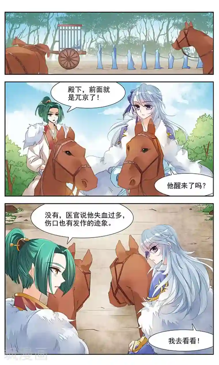 倾国妖宠第2话 俘虏