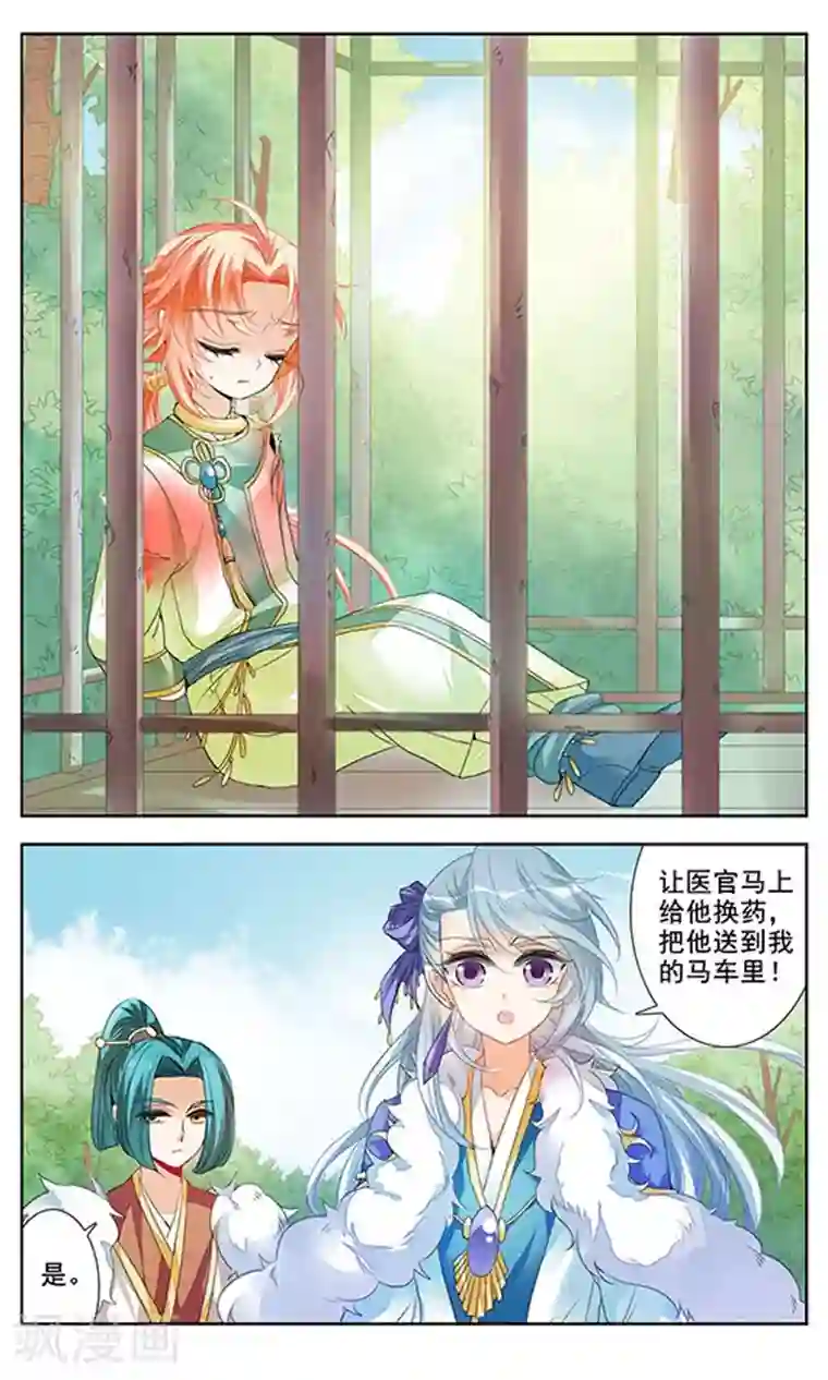 倾国妖宠第2话 俘虏