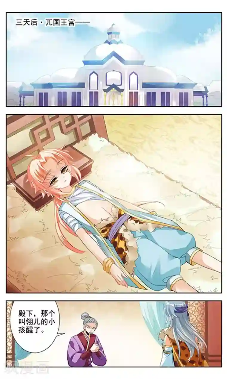 倾国妖宠第2话 俘虏