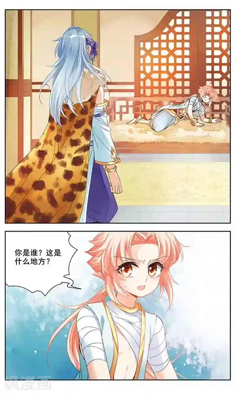 倾国妖宠第2话 俘虏