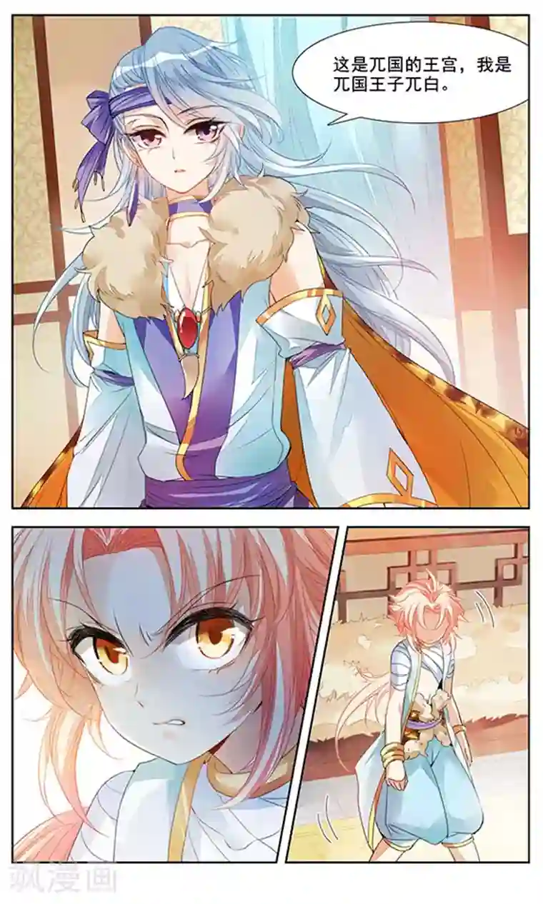 倾国妖宠第2话 俘虏