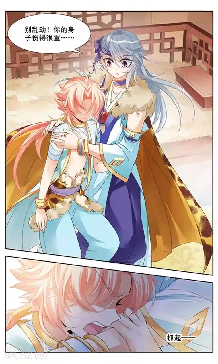 倾国妖宠第2话 俘虏