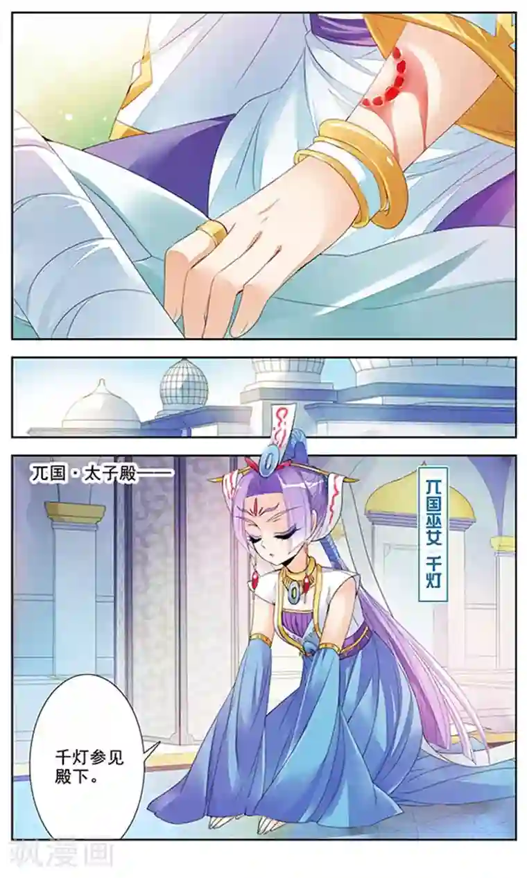 倾国妖宠第2话 俘虏