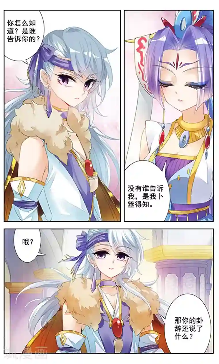 倾国妖宠第2话 俘虏