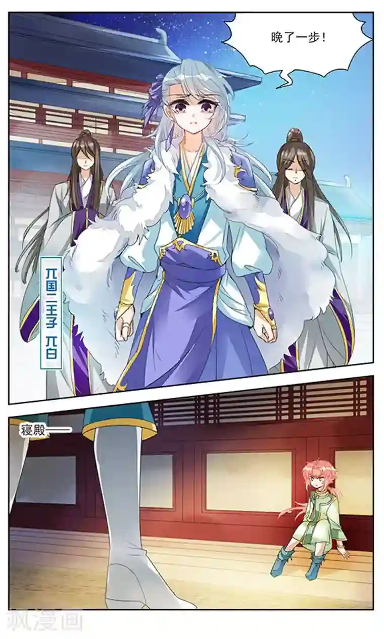 倾国妖宠第2话 俘虏