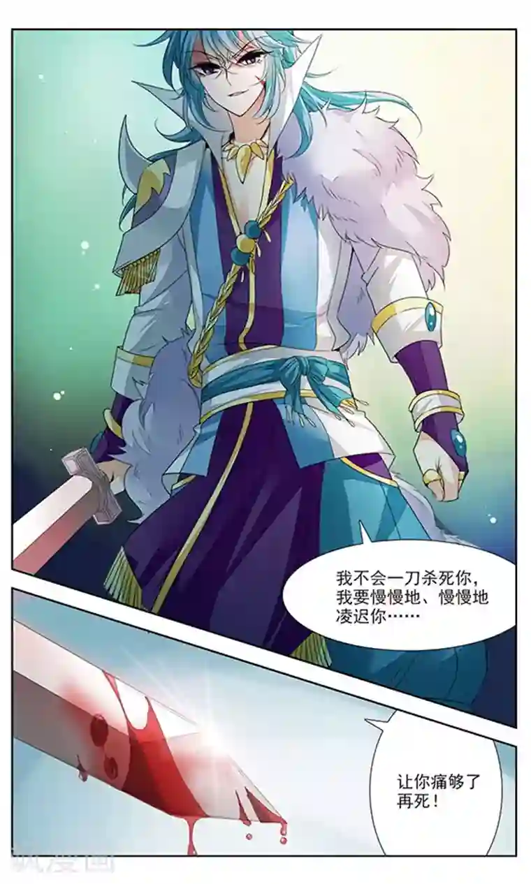 倾国妖宠第2话 俘虏