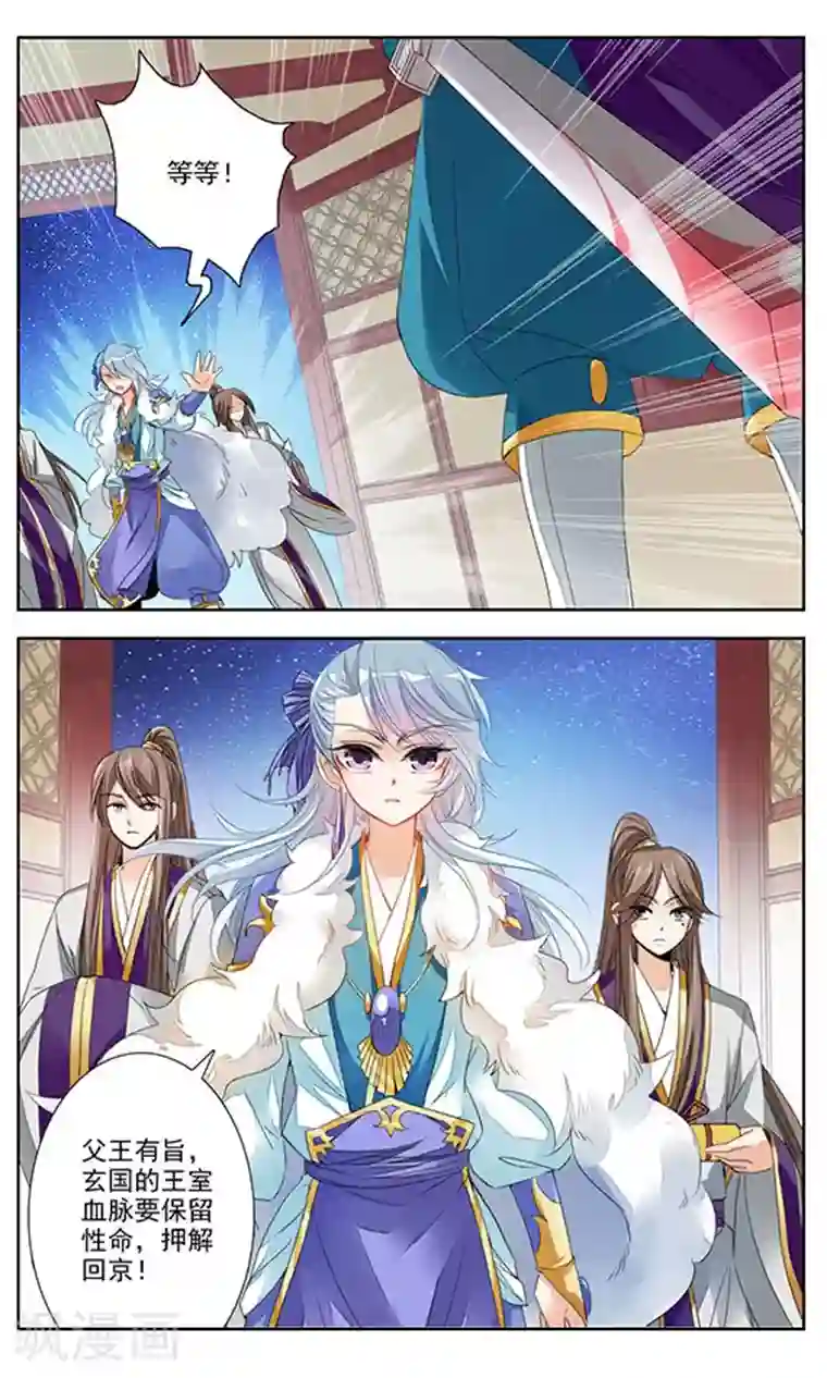 倾国妖宠第2话 俘虏